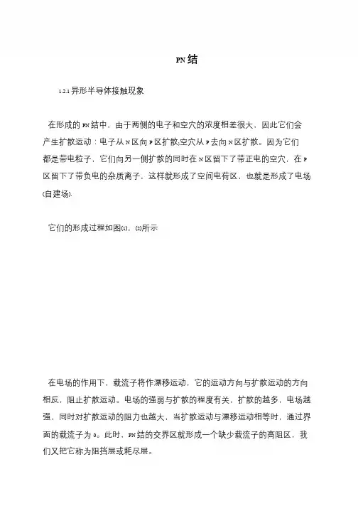 PN结