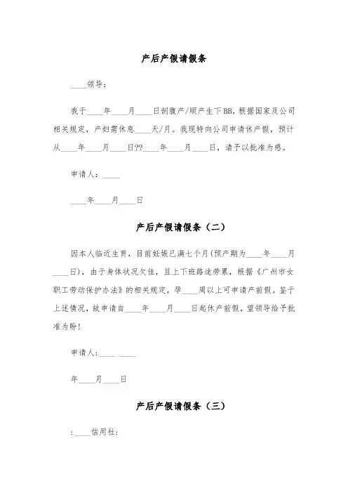 产后产假请假条(五篇)