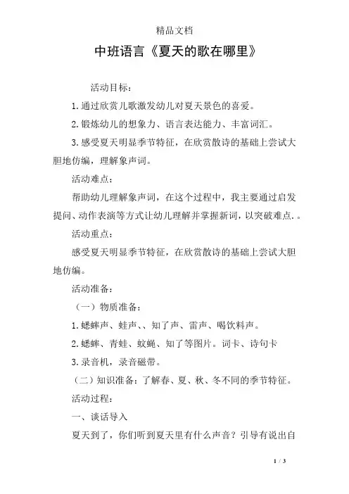 中班语言《夏天的歌在哪里》