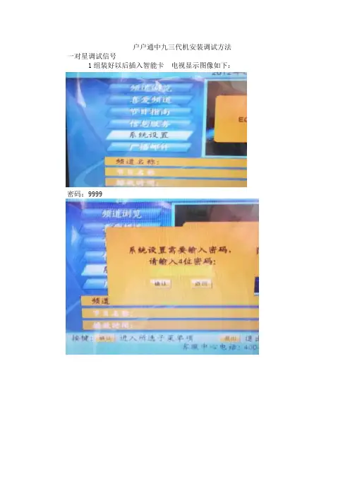 户户通中九三代机安装调试方法