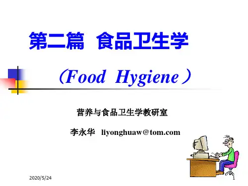 第七章食品污染预防
