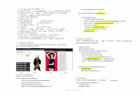 复习材料《Android移动应用开发技术》