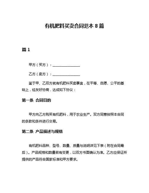 有机肥料买卖合同范本8篇