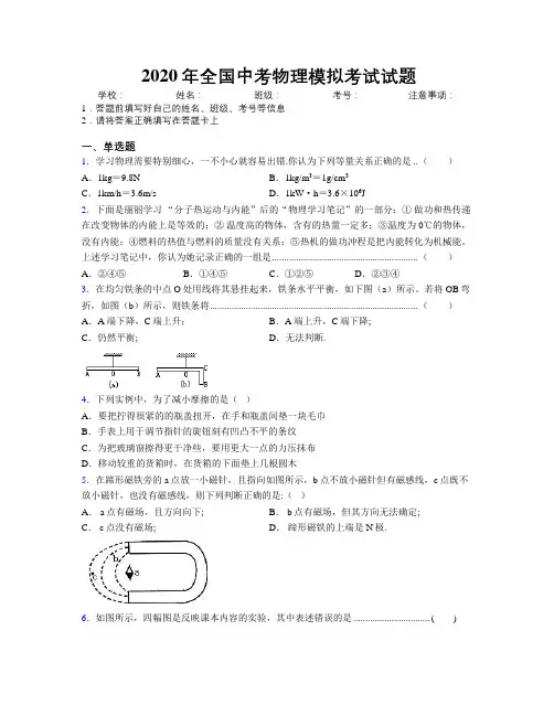 2020年全国中考物理模拟考试试题附解析