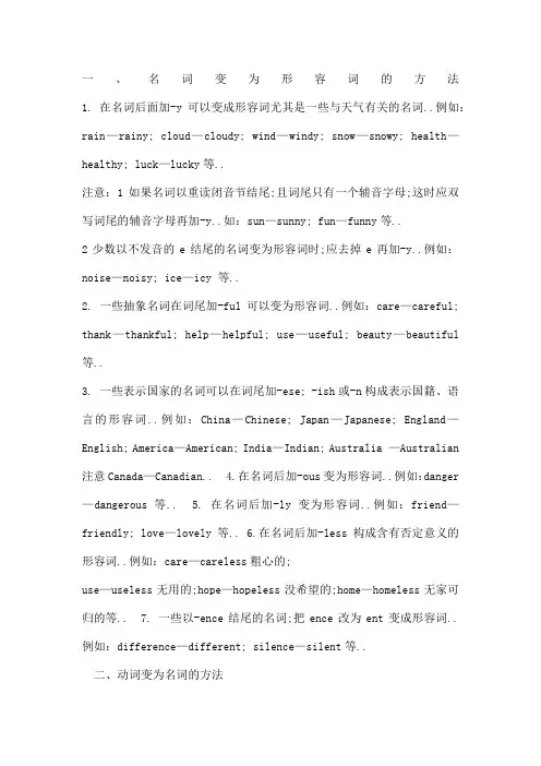 动词名词形容词副词的相互转化
