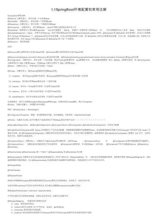 1.1SpringBoot环境配置和常用注解