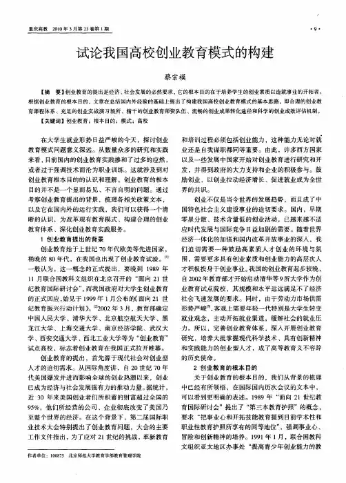 试论我国高校创业教育模式的构建