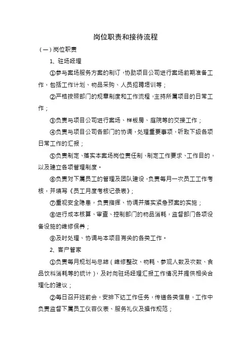 服务规范与标准化流程