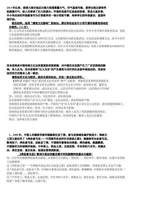 高中政治必修三主观题练习