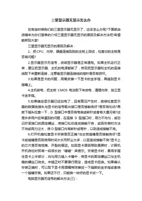 三星显示器无显示怎么办