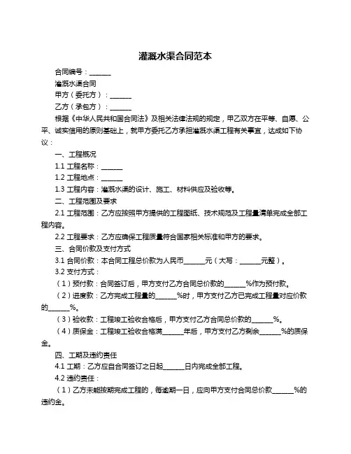 灌溉水渠合同范本