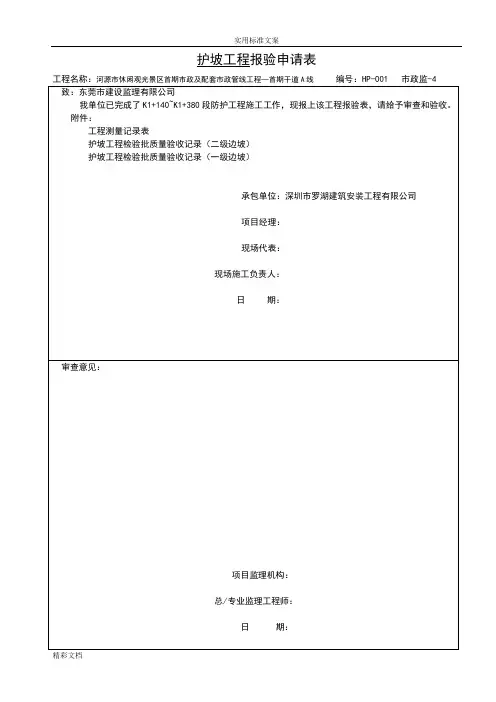 市政的工程挡土墙内业资料例范本