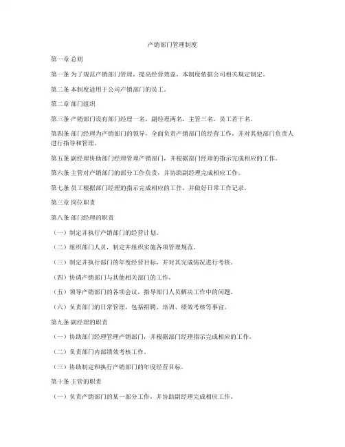 产销部门管理制度