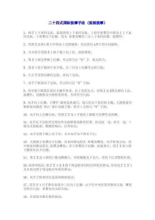 面部24式按摩手法