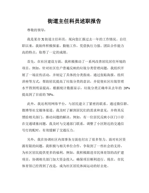 街道主任科员述职报告