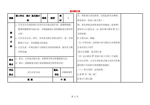 三年级下数学教案复式统计表_人教新课标-经典教学教辅文档