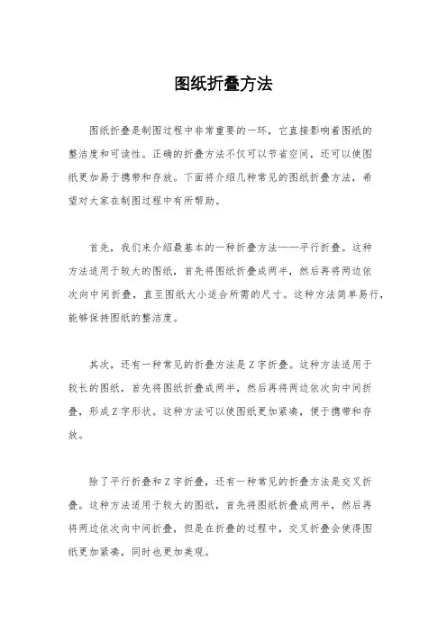 图纸折叠方法