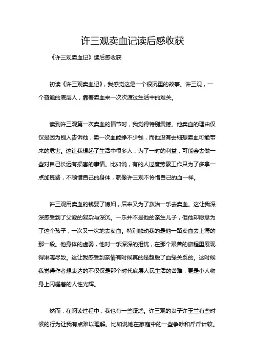许三观卖血记读后感收获