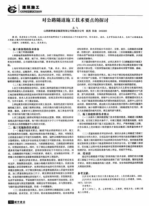 对公路隧道施工技术要点的探讨