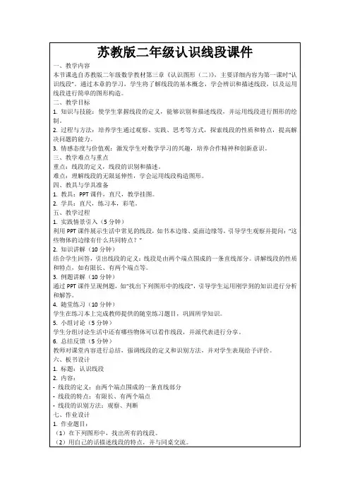 苏教版二年级认识线段课件