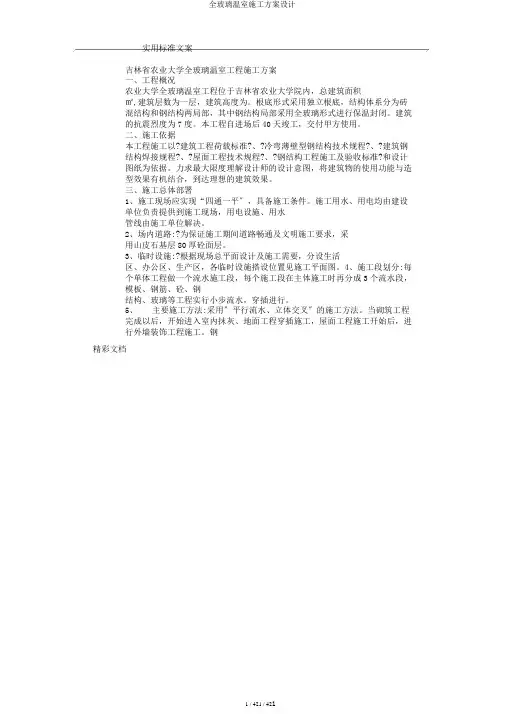 全玻璃温室施工方案设计