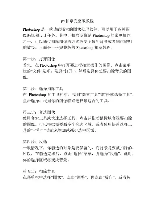 ps扣章完整版教程