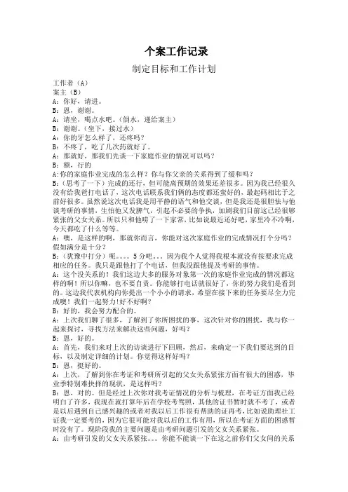 个案访谈脚本1