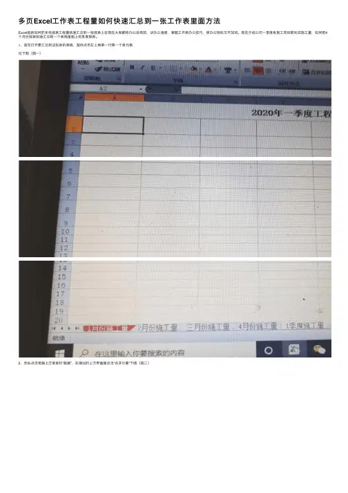 多页Excel工作表工程量如何快速汇总到一张工作表里面方法