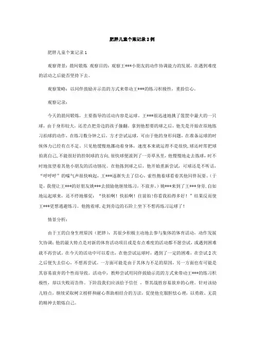 大班肥胖儿运动案例