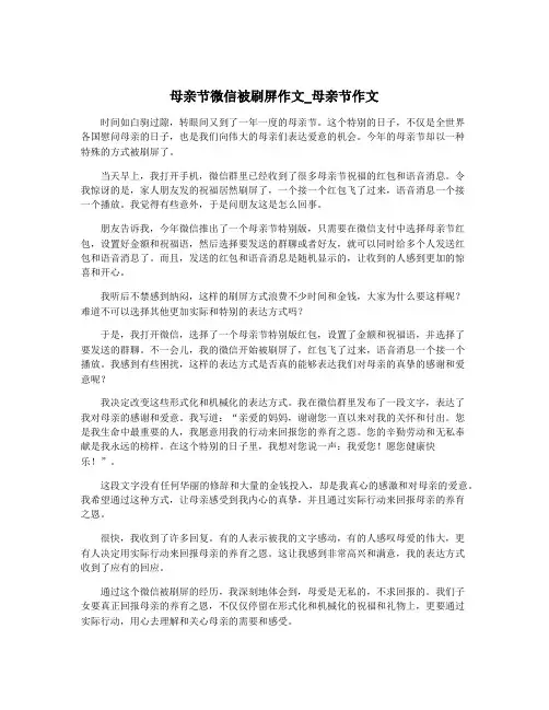 母亲节微信被刷屏作文_母亲节作文