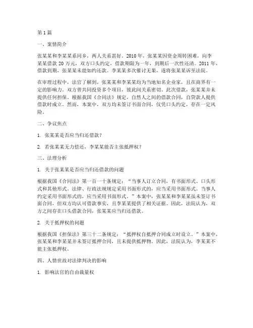 基于人情世故的法律案例(3篇)