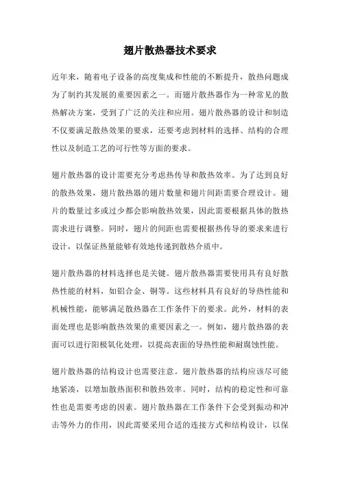 翅片散热器技术要求