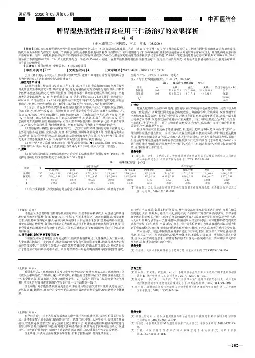 脾胃湿热型慢性胃炎应用三仁汤治疗的效果探析