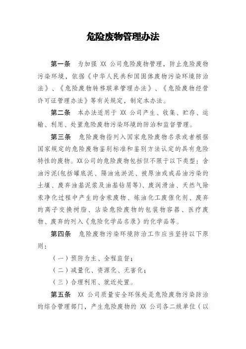 危险废物管理办法