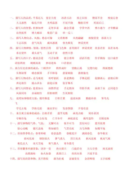 小升初成语归类大全