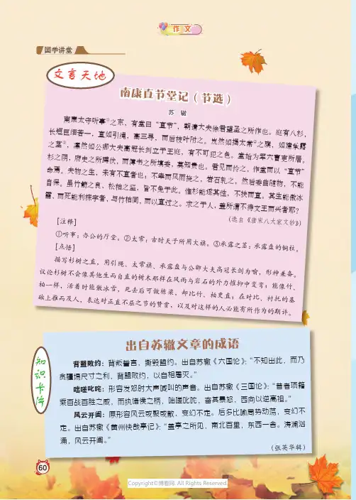 南康直节堂记（节选）