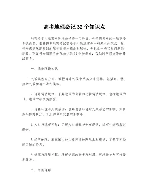 高考地理必记32个知识点