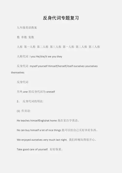 (九年级英语教案)反身代词专题复习