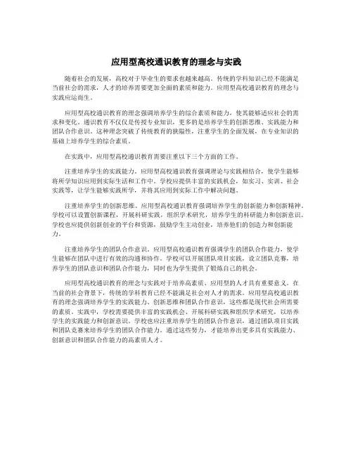 应用型高校通识教育的理念与实践