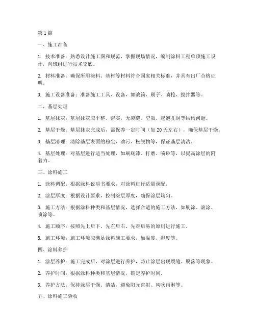 涂料工程施工标准(3篇)