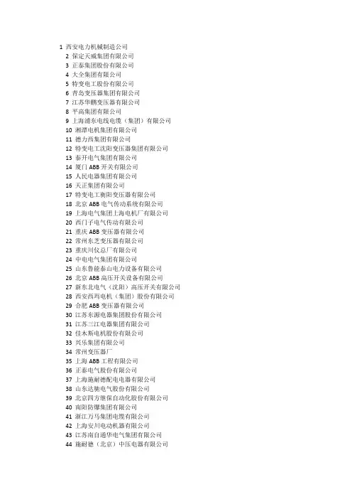 电气百强企业名单