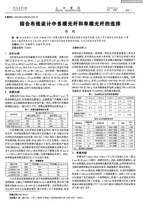 综合布线设计中多模光纤和单模光纤的选择