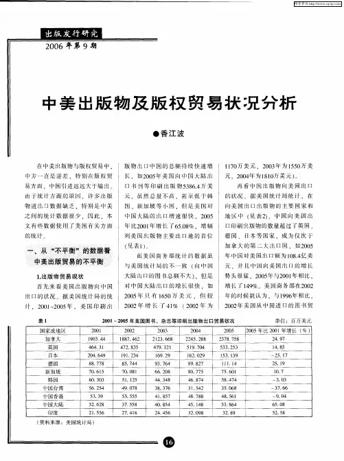 中美出版物及版权贸易状况分析