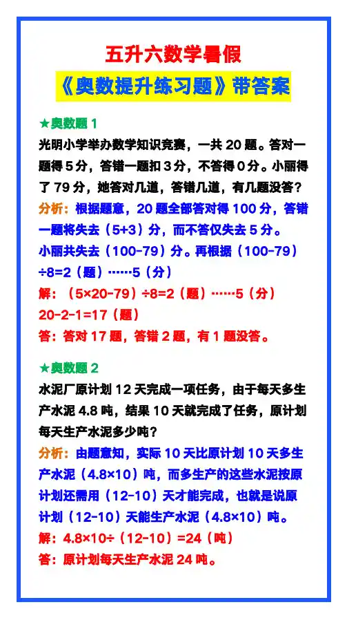 五升六数学暑假《奥数提升练习题》