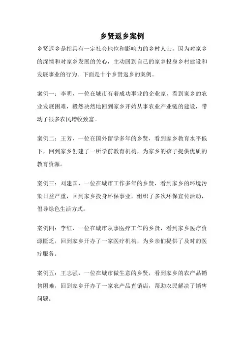乡贤返乡案例