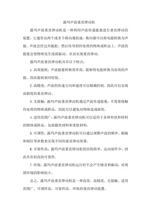 露玛声波垂直律动机