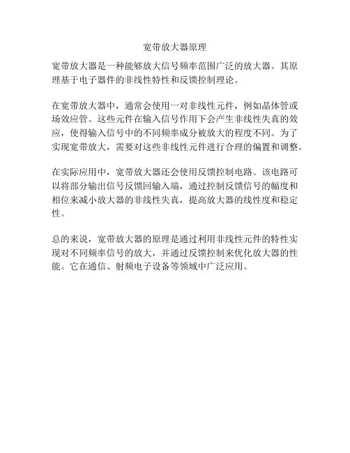 宽带放大器原理