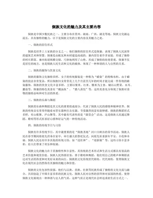 侗族文化的魅力及其主要内容