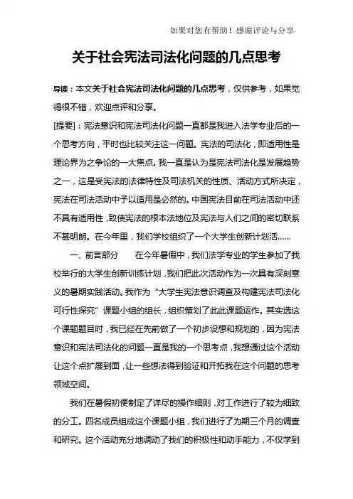 关于社会宪法司法化问题的几点思考