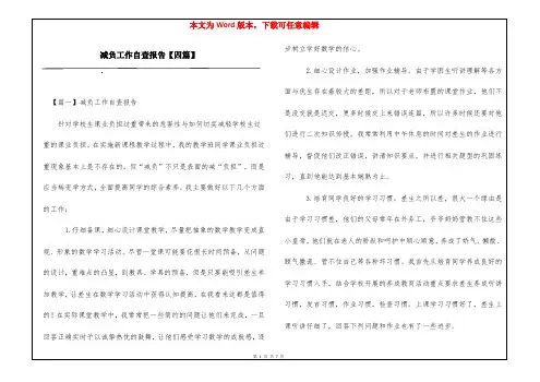 减负工作自查报告【四篇】